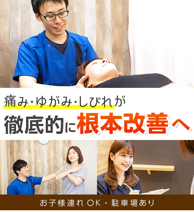 KINMAQ整体院 水戸院 メインイメージ